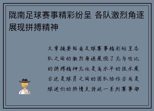 陇南足球赛事精彩纷呈 各队激烈角逐展现拼搏精神