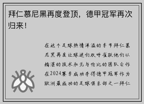 拜仁慕尼黑再度登顶，德甲冠军再次归来！