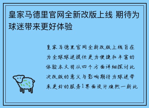 皇家马德里官网全新改版上线 期待为球迷带来更好体验