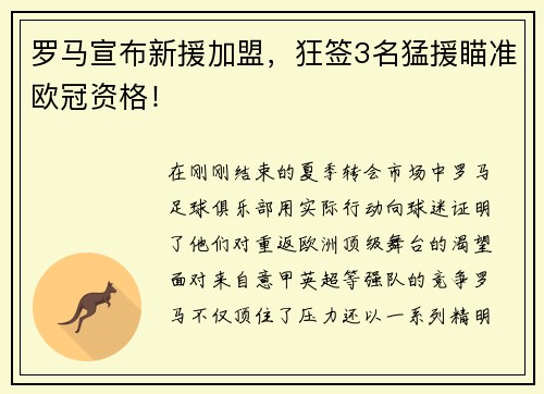 罗马宣布新援加盟，狂签3名猛援瞄准欧冠资格！