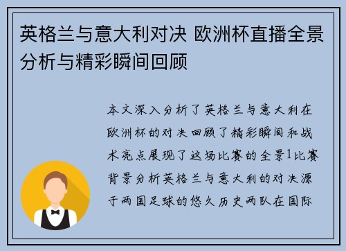 英格兰与意大利对决 欧洲杯直播全景分析与精彩瞬间回顾