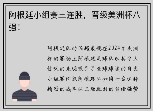 阿根廷小组赛三连胜，晋级美洲杯八强！