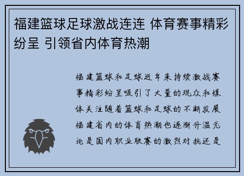 福建篮球足球激战连连 体育赛事精彩纷呈 引领省内体育热潮