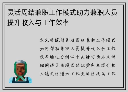 灵活周结兼职工作模式助力兼职人员提升收入与工作效率